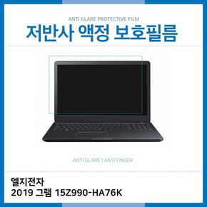 E.LG 2019 그램 15Z990-HA76K 저반사 필름