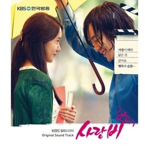 [CD] [Cd]사랑비 - O.S.T (Kbs 드라마) [윤아, 장근석 주연]