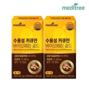 메디트리 수용성 커큐민 바이오페린 2박스 (120정) 4개월분