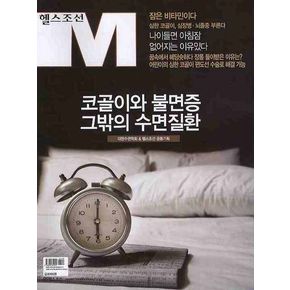 코골이와 불면증 그밖의 수면질환