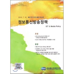 제27권 13호 통권 604호 정보통신방송정책