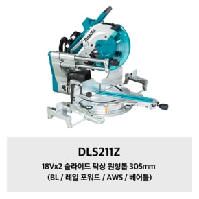 DLS211Z 18Vx2 슬라이드 탁상 원형톱 305mm (BL / 레일 포워드 / AWS / 베어툴)