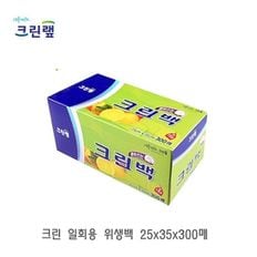 크린랲 크린 일회용 위생백 25x35x300매 비닐백 비