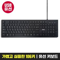 IK-106U 유선키보드