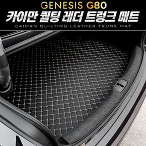 제네시스 올뉴 만 퀄팅 레더 트렁크 매트 G80