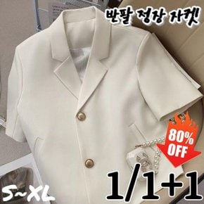 타임세일 1/1+1 여성 반팔 정장 자켓 에센셜 반팔 블 베이직 반팔 오버핏 자켓 여름