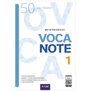 [A List] Voca Note 1 중등 기본 어휘 50일 마스터 [CD1장포함 ]