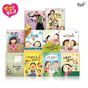 인성을 부탁해 전10권 워크북2권 cd1장 세이펜호환 유아 인성 동화