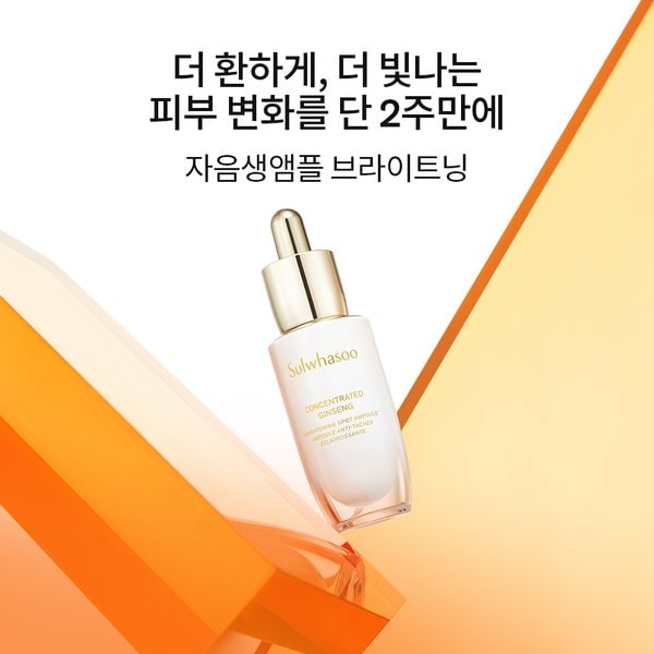 [4월]자음생앰플 브라이트닝 20g