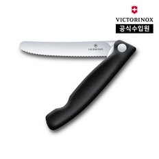 [공식] 스위스 클래식 물결 날 접이식 과도 페어링 나이프 - 11cm 블랙 6.7833.FB