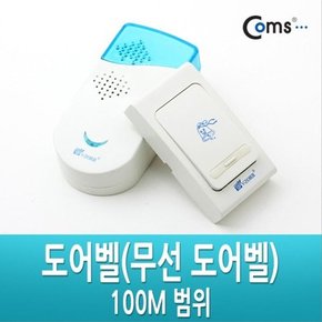 도어벨 무선 도어벨 100M 범위 초인종 현관 알림 차