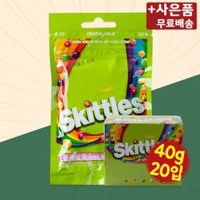 스키틀즈 사워 40g 20입 X 1 지퍼백 새콤달콤 캔디 사탕 미니간식