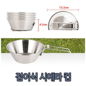 S 접이식 시에라 컵 캠핑용품 피크닉 소풍 낚시 야영