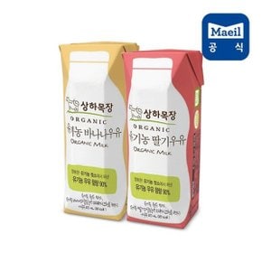 S매일유업 상하목장유기농멸균우유125ml 딸기12팩+바나나12팩