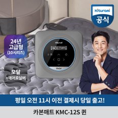 카본매트 퀸 KMC-12S (24년 일반형) 탄소 DC 전기장판