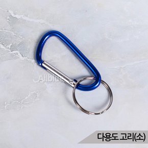 다용도 고리(소) 새장 이동장 장난감 간식 다용도걸이