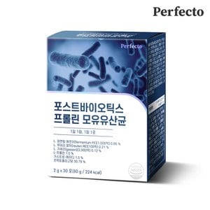 퍼펙토 포스트바이오틱스 프롤린 모유유산균 1박스 30포 1개월분