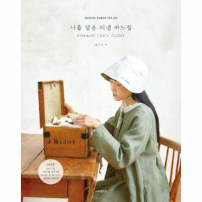 소잉 하루에 Vol 35   나를 담은 리넨 바느질 Handmade Ladys Closet_P357850911