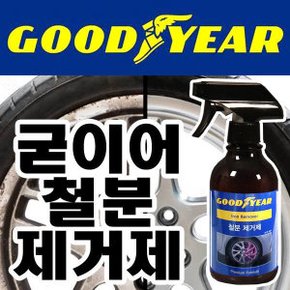 굳이어 철분 제거제 500ml/휠세정제/곰스피드