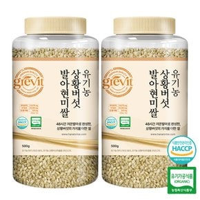 [grevit] 유기농 상황버섯쌀 발아현미 500g, 2개(베타클루칸, HACCP, 국산100%)