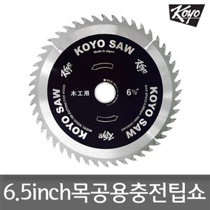  koyo 코요 6.5인치 일제 목공용 원형톱날 충전용팁쏘 48날