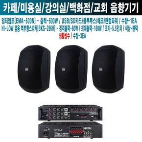 한의원 유치원 카날스 스피커 EMA-600N BKS-256H-2