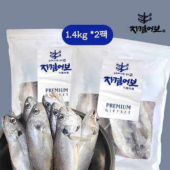 자겸어보 천일염으로 염장한 제주백조기 특 10미 1.4kgx2팩 23~24cm/간편지퍼백