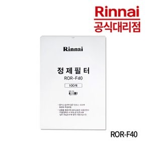 정제기필터 정품 기름정제필터 / ROR-F40 (30리터용)