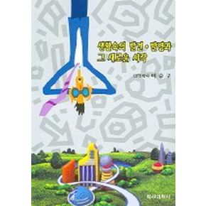 생활속의 발견 발명과 그 새로운 시작