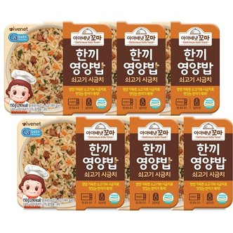  아이배냇 영양밥 쇠고기 시금치 150g x 6개