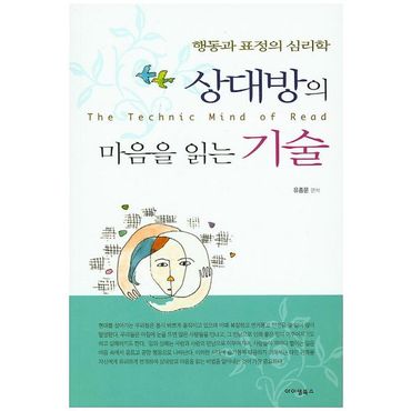 교보문고 상대방의 마음을 읽는 기술