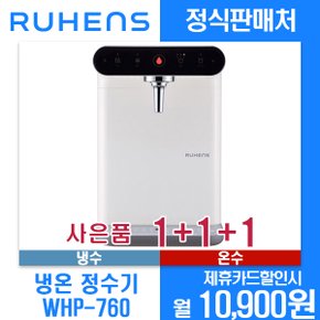 [렌탈]루헨스 냉온정수기 나노다이렉트 플러스 카운터형 WHP-760 월21900원 4년약정