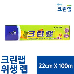 크린랩 22cm_100m