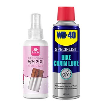  슬로웨이 녹제거제 150ml + WD-40 체인 윤활유 180ml