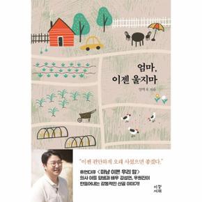 엄마, 이젠 울지마