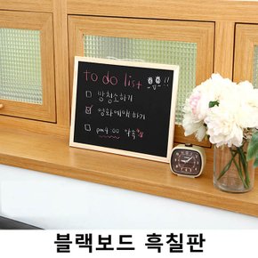 블랙보드 칠판 40cmx30cm 보드 홍보판 입간판