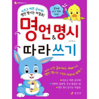  효리원 명언명시 따라쓰기