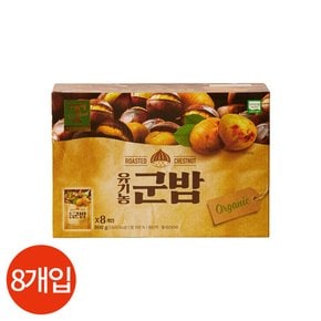 T STANDARD 유기농 군밤 100g x 8개