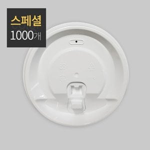  종이컵 D90 (12/16/20oz) 전용 PP사출리드 스페셜 1000개