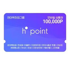 현대 H.Point 모바일상품권10만P