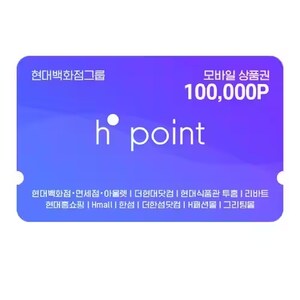 현대백화점그룹 현대 H.Point 모바일상품권10만P