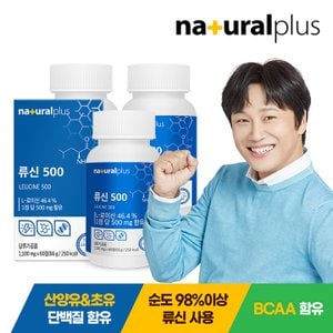 내츄럴플러스 류신500 60정 3박스 (6개월분) / BCAA 고함량 단백질 산양유 초유 유청단백