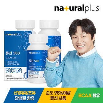 내츄럴플러스 류신500 60정 3박스 (6개월분) / BCAA 고함량 단백질 산양유 초유 유청단백