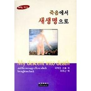 죽음에서 새생명으로