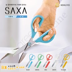 [그린에버] 일본 고쿠요 SAXA 가위 GLUE LESS 날 안전가위