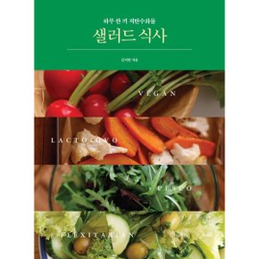 샐러드 식사 하루 한 끼 저탄수화물_P329548812