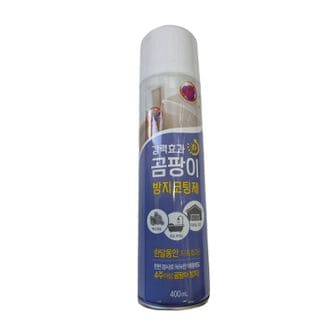 NS홈쇼핑 곰팡이 코팅제 400ML 벽지 습기 주방 재발 방지 [WE9332E][34464743]