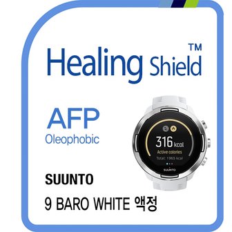 Healing Shield [힐링쉴드]순토 9 바로 화이트  AFP 올레포빅 액정보호필름 2매(HS1764556)