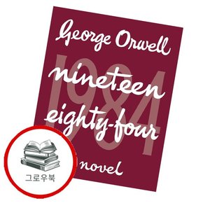 초판본 1984 초판본1984 추천도서