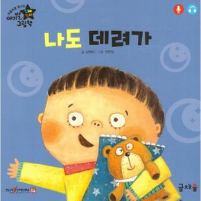 나도 데려가